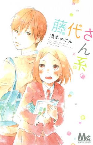 couverture, jaquette Fujishiro-san kei. 1  (Shueisha) Manga