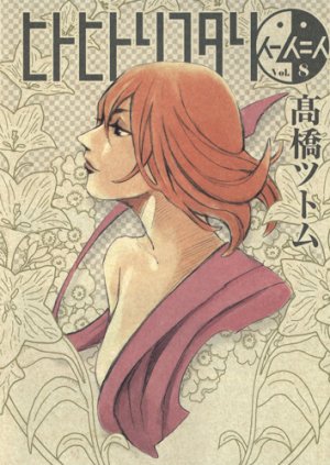 couverture, jaquette Soul Keeper 8  (Shueisha) Manga
