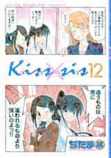couverture, jaquette Kissxsis 12  (Kodansha) Manga