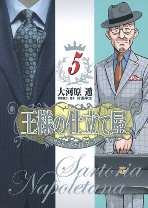 couverture, jaquette Ôsama no Shitateya - Sartoria Napoletana 5  (Shueisha) Manga