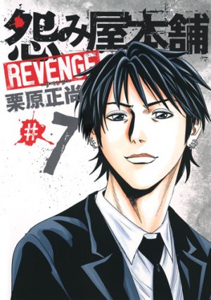 couverture, jaquette Uramiya Honpo Revenge 7  (Shueisha) Manga