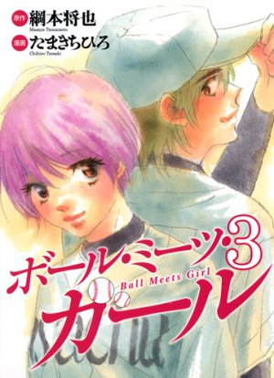 couverture, jaquette Ball Meets Girl 3  (Shueisha) Manga