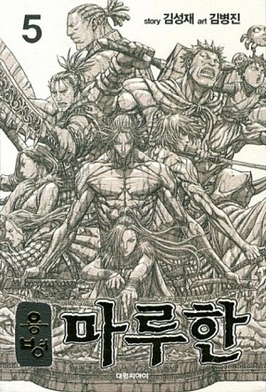 couverture, jaquette Warlord 5  (Daiwon) Manhwa