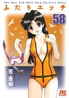 couverture, jaquette Step Up Love Story 58  (Hakusensha) Manga