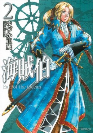 couverture, jaquette Earl de l'océan 2  (Media factory) Manga