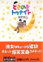 couverture, jaquette Tokimeki Tonight 6  (Shueisha) Manga