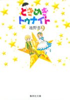 couverture, jaquette Tokimeki Tonight 9  (Shueisha) Manga