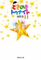 couverture, jaquette Tokimeki Tonight 11  (Shueisha) Manga