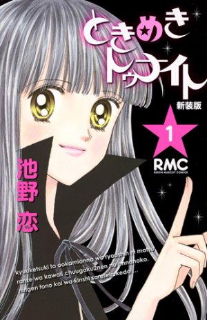 couverture, jaquette Tokimeki Tonight 1 Shinsôban (Shueisha) Manga