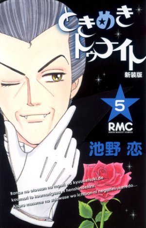 couverture, jaquette Tokimeki Tonight 5 Shinsôban (Shueisha) Manga