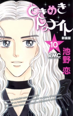 couverture, jaquette Tokimeki Tonight 10 Shinsôban (Shueisha) Manga