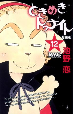 couverture, jaquette Tokimeki Tonight 12 Shinsôban (Shueisha) Manga