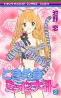 couverture, jaquette Tokimeki Midnight 2  (Shueisha) Manga