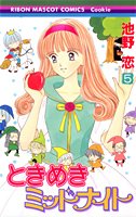 couverture, jaquette Tokimeki Midnight 5  (Shueisha) Manga