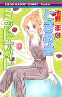 couverture, jaquette Tokimeki Midnight 6  (Shueisha) Manga