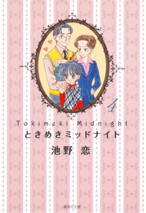 Tokimeki Midnight 4