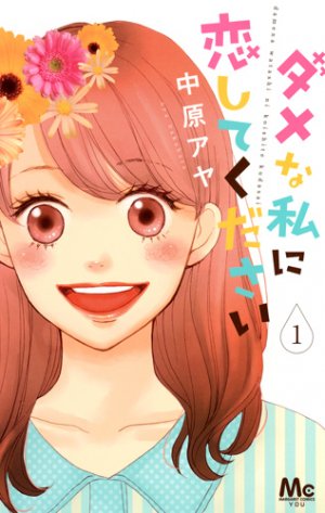 couverture, jaquette Please Love Me ! 1  (Shueisha) Manga