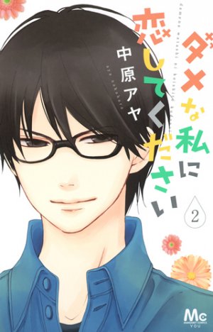 couverture, jaquette Please Love Me ! 2  (Shueisha) Manga