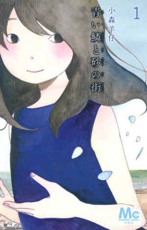 couverture, jaquette Le Secret des écailles bleues 1  (Shueisha) Manga