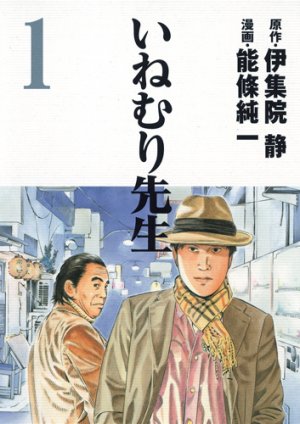 couverture, jaquette Inemuri sensei 1  (Shueisha) Manga