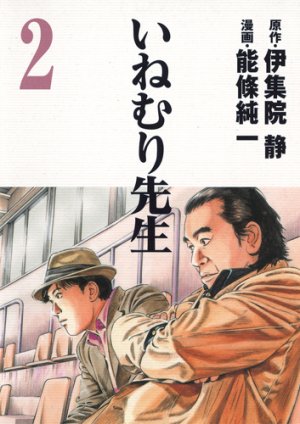 couverture, jaquette Inemuri sensei 2  (Shueisha) Manga