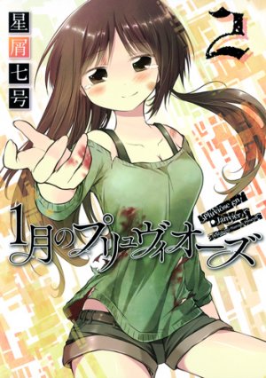 couverture, jaquette Pluviôse en janvier 2  (Shueisha) Manga