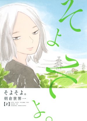 couverture, jaquette Soyo soyo. 2  (Shueisha) Manga