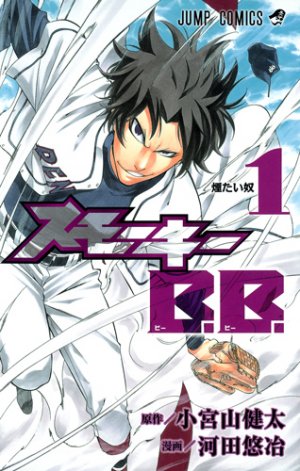 couverture, jaquette Smoky B. B. 1  (Shueisha) Manga