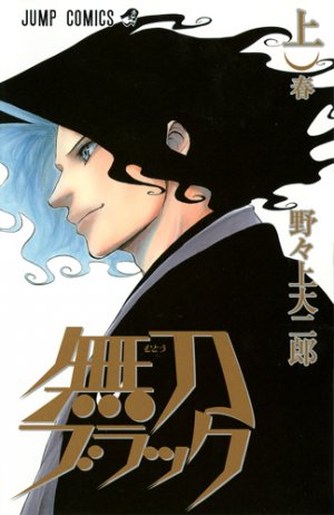 couverture, jaquette Mutô black 1  (Shueisha) Manga
