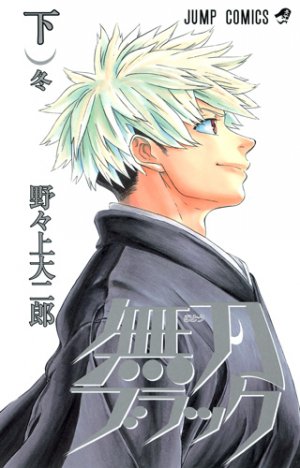 couverture, jaquette Mutô black 2  (Shueisha) Manga