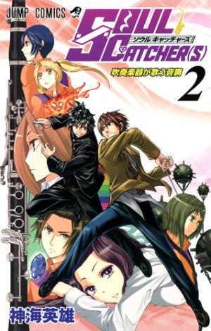 couverture, jaquette SOUL CATCHER(S) 2  (Shueisha) Manga