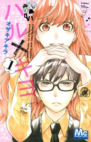 couverture, jaquette Haru × Kiyo 1  (Shueisha) Manga