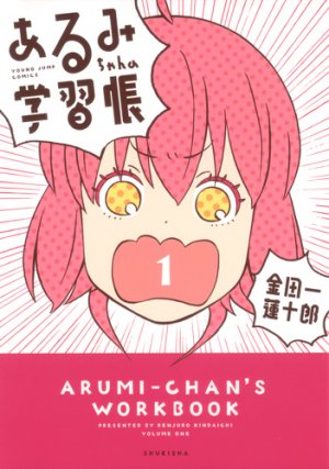 Arumi-chan's workbook édition Simple