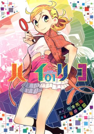 couverture, jaquette Hyper Recognizer 1  (Shueisha) Manga
