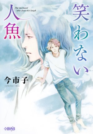couverture, jaquette Warawanai ningyo   (Shueisha) Manga