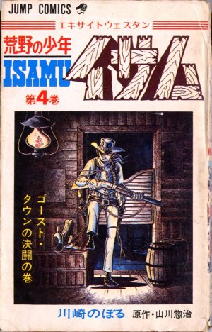 couverture, jaquette Kôya no shônen Isamu 4  (Shueisha) Manga