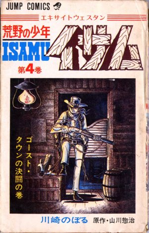 Kôya no shônen Isamu 4