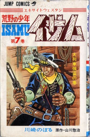 couverture, jaquette Kôya no shônen Isamu 7  (Shueisha) Manga