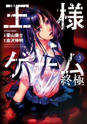 couverture, jaquette King's Game - Extreme 3  (Futabasha) Manga