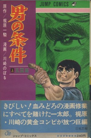 couverture, jaquette Otoko no jôken 1 (Shueisha) Manga