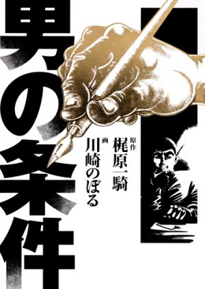 couverture, jaquette Otoko no jôken  Réédition 2013 (Shueisha) Manga