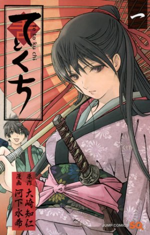 couverture, jaquette Te to kuchi 1  (Shueisha) Manga