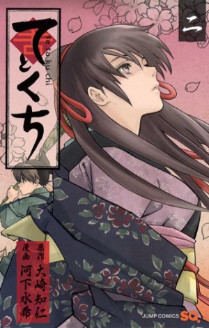 couverture, jaquette Te to kuchi 2  (Shueisha) Manga