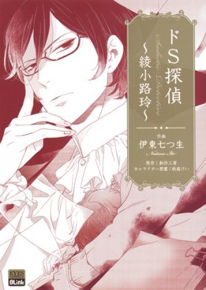 couverture, jaquette Sadistic Detective   (Shueisha) Manga