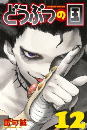 couverture, jaquette Animal Kingdom 12  (Kodansha) Manga