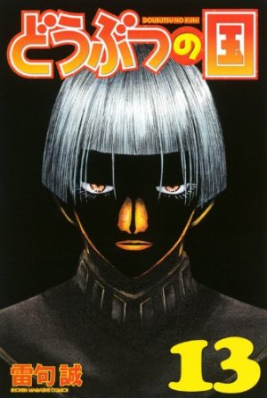 couverture, jaquette Animal Kingdom 13  (Kodansha) Manga