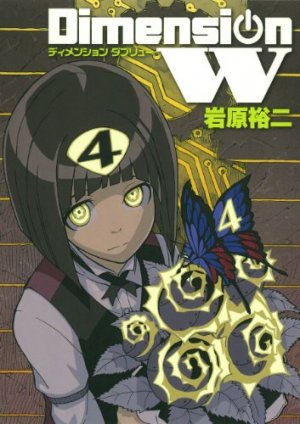 couverture, jaquette Dimension W 4  (Square enix) Manga