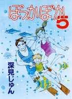 couverture, jaquette Pokka Poka 5  (Shueisha) Manga