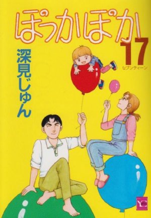 couverture, jaquette Pokka Poka 17  (Shueisha) Manga