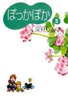 Pokka Poka 5